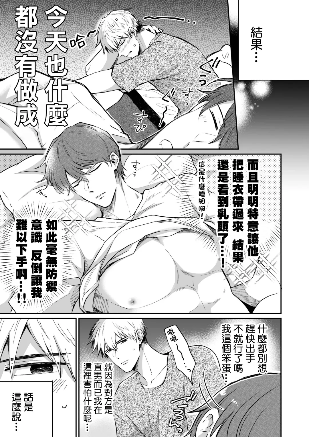 [Sumeshi] Ryman LoveHo Danshikai | 上班族爱情旅馆男子会 1 + Eros媚药篇 + 2.1+2.2 Fhentai - Page 23