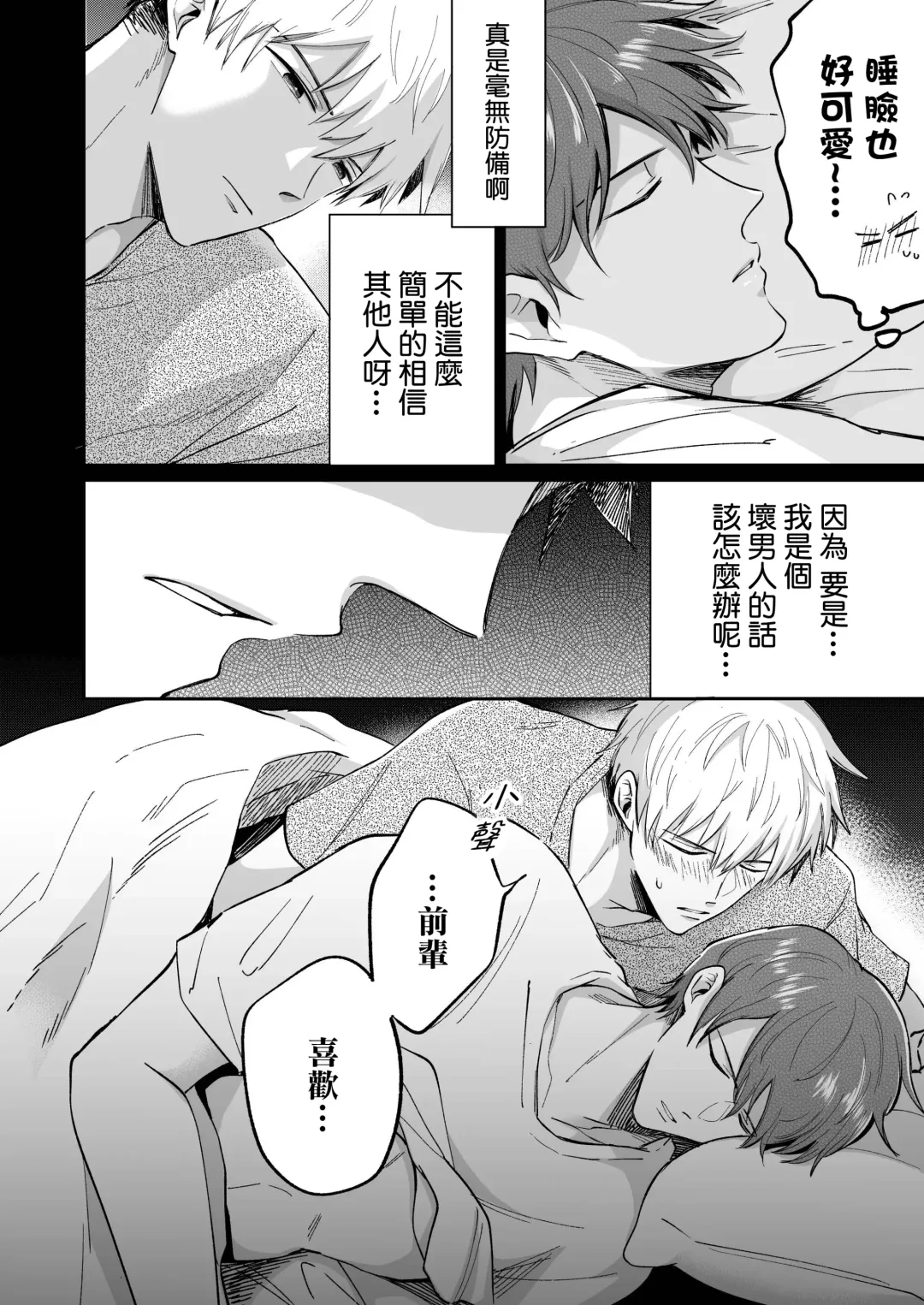 [Sumeshi] Ryman LoveHo Danshikai | 上班族爱情旅馆男子会 1 + Eros媚药篇 + 2.1+2.2 Fhentai - Page 24