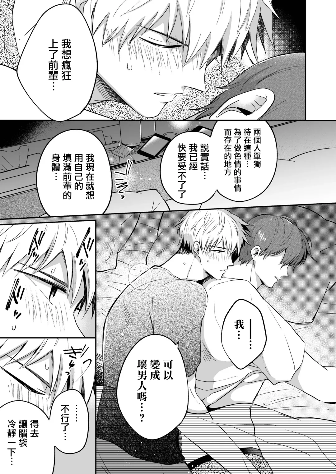 [Sumeshi] Ryman LoveHo Danshikai | 上班族爱情旅馆男子会 1 + Eros媚药篇 + 2.1+2.2 Fhentai - Page 25