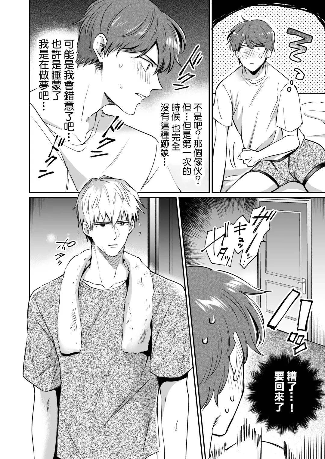 [Sumeshi] Ryman LoveHo Danshikai | 上班族爱情旅馆男子会 1 + Eros媚药篇 + 2.1+2.2 Fhentai - Page 28