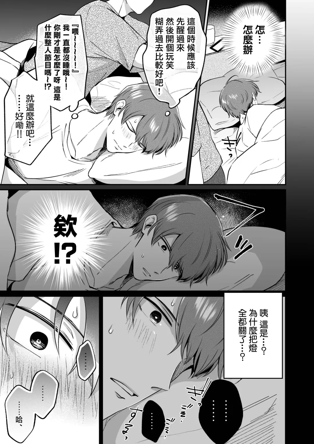 [Sumeshi] Ryman LoveHo Danshikai | 上班族爱情旅馆男子会 1 + Eros媚药篇 + 2.1+2.2 Fhentai - Page 29