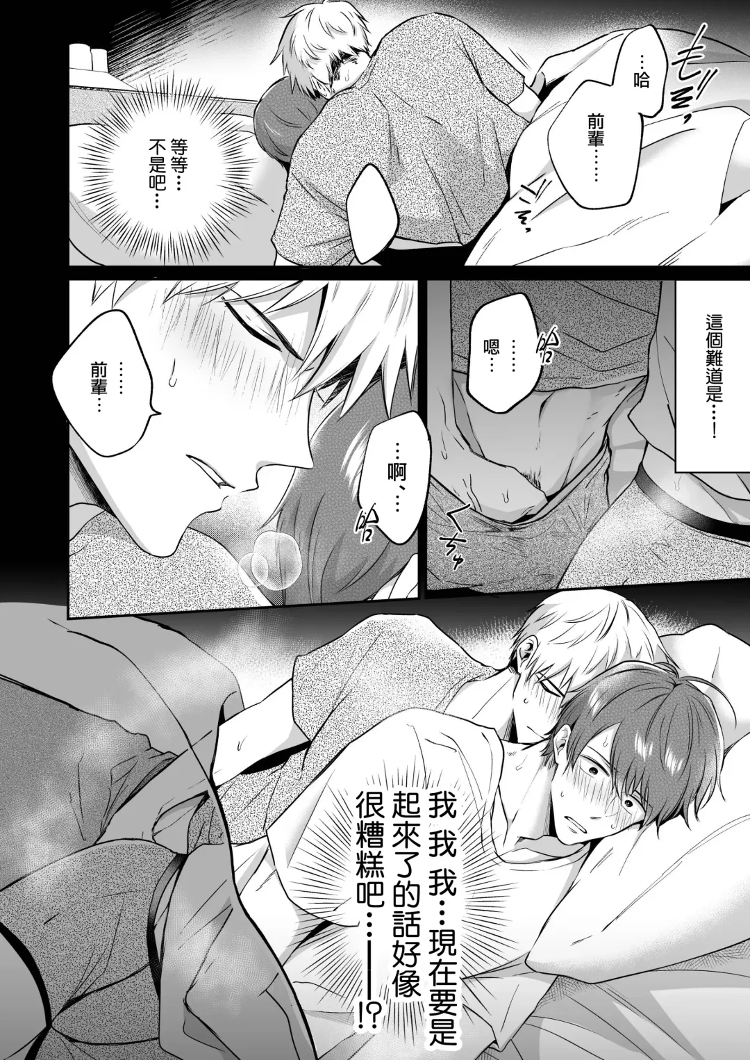 [Sumeshi] Ryman LoveHo Danshikai | 上班族爱情旅馆男子会 1 + Eros媚药篇 + 2.1+2.2 Fhentai - Page 30
