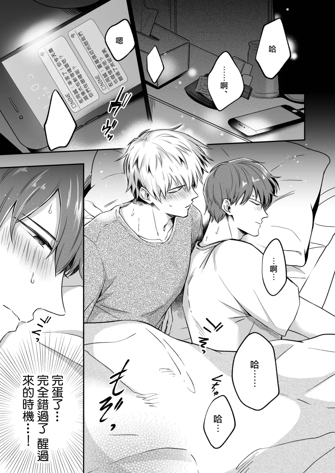 [Sumeshi] Ryman LoveHo Danshikai | 上班族爱情旅馆男子会 1 + Eros媚药篇 + 2.1+2.2 Fhentai - Page 31
