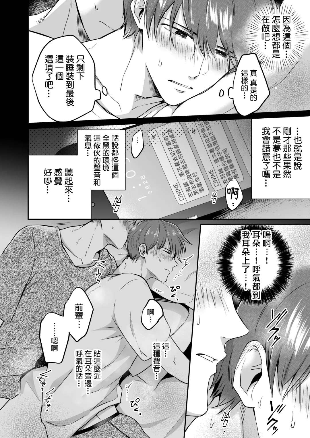 [Sumeshi] Ryman LoveHo Danshikai | 上班族爱情旅馆男子会 1 + Eros媚药篇 + 2.1+2.2 Fhentai - Page 32