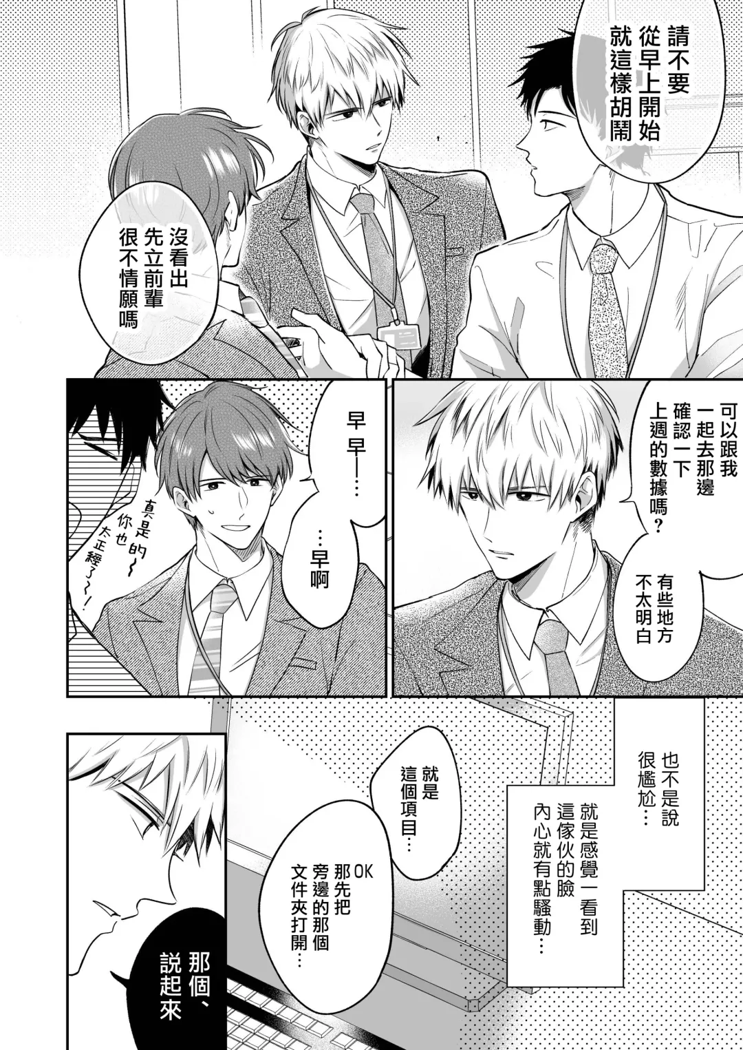 [Sumeshi] Ryman LoveHo Danshikai | 上班族爱情旅馆男子会 1 + Eros媚药篇 + 2.1+2.2 Fhentai - Page 39
