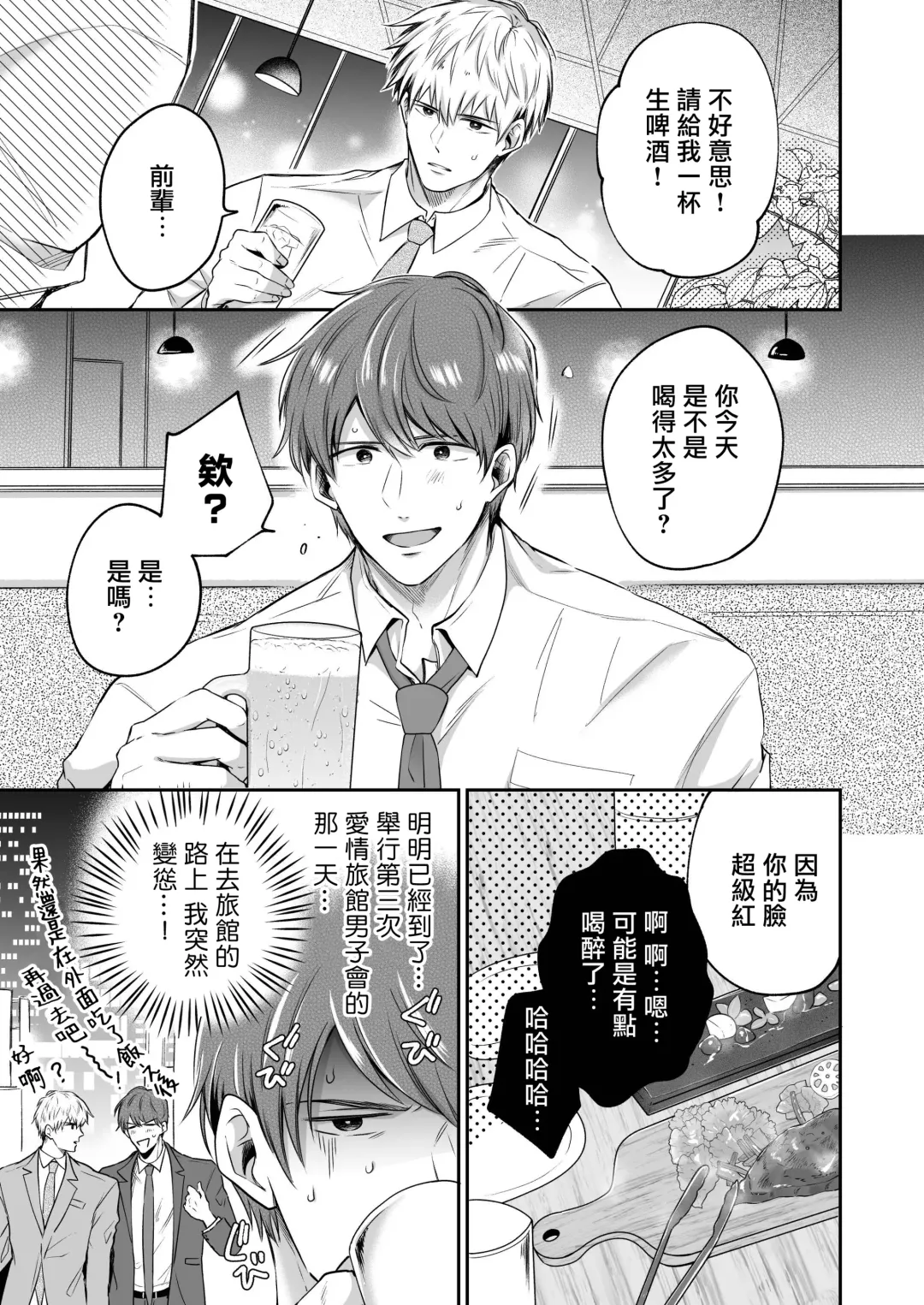 [Sumeshi] Ryman LoveHo Danshikai | 上班族爱情旅馆男子会 1 + Eros媚药篇 + 2.1+2.2 Fhentai - Page 42