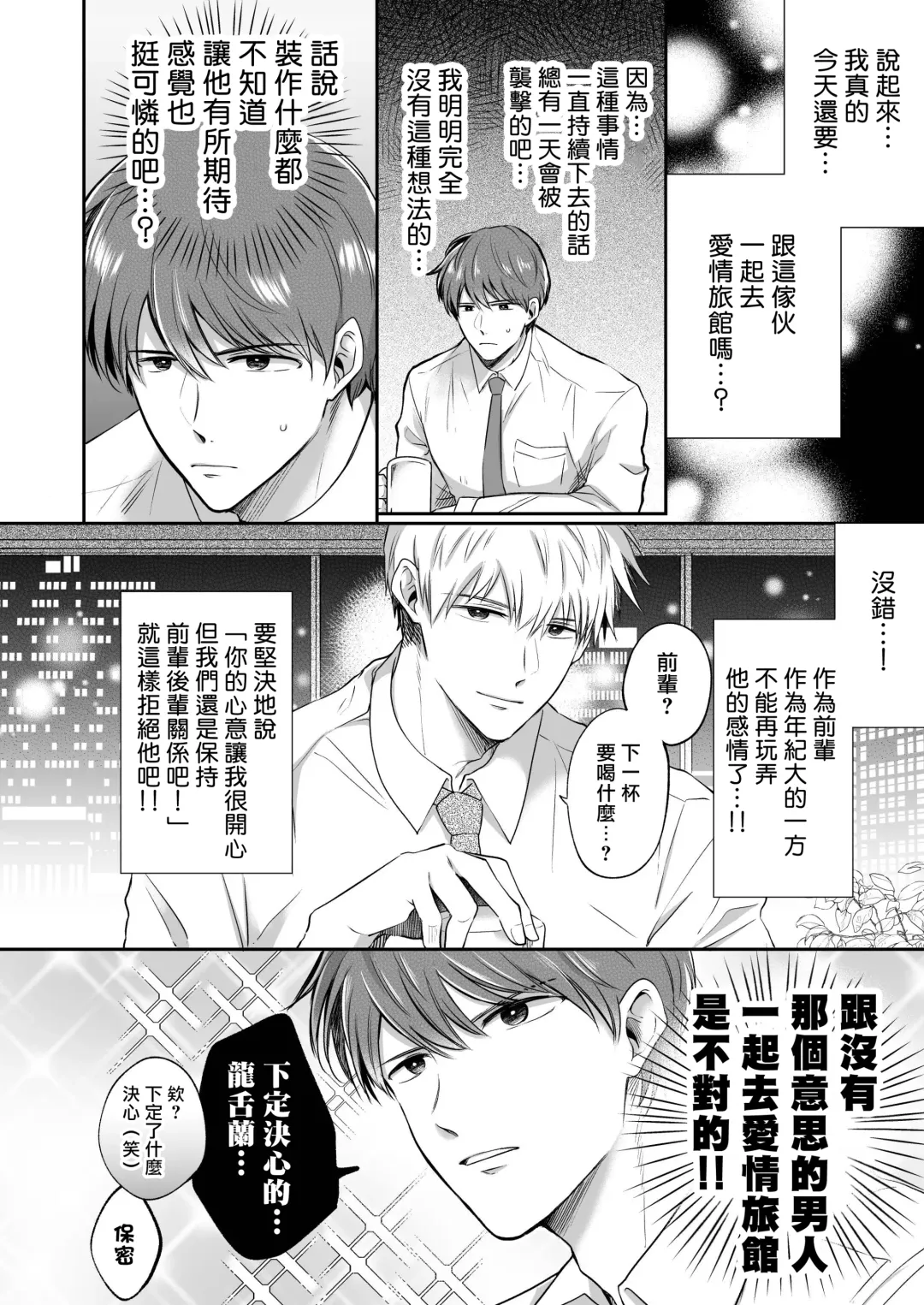 [Sumeshi] Ryman LoveHo Danshikai | 上班族爱情旅馆男子会 1 + Eros媚药篇 + 2.1+2.2 Fhentai - Page 43