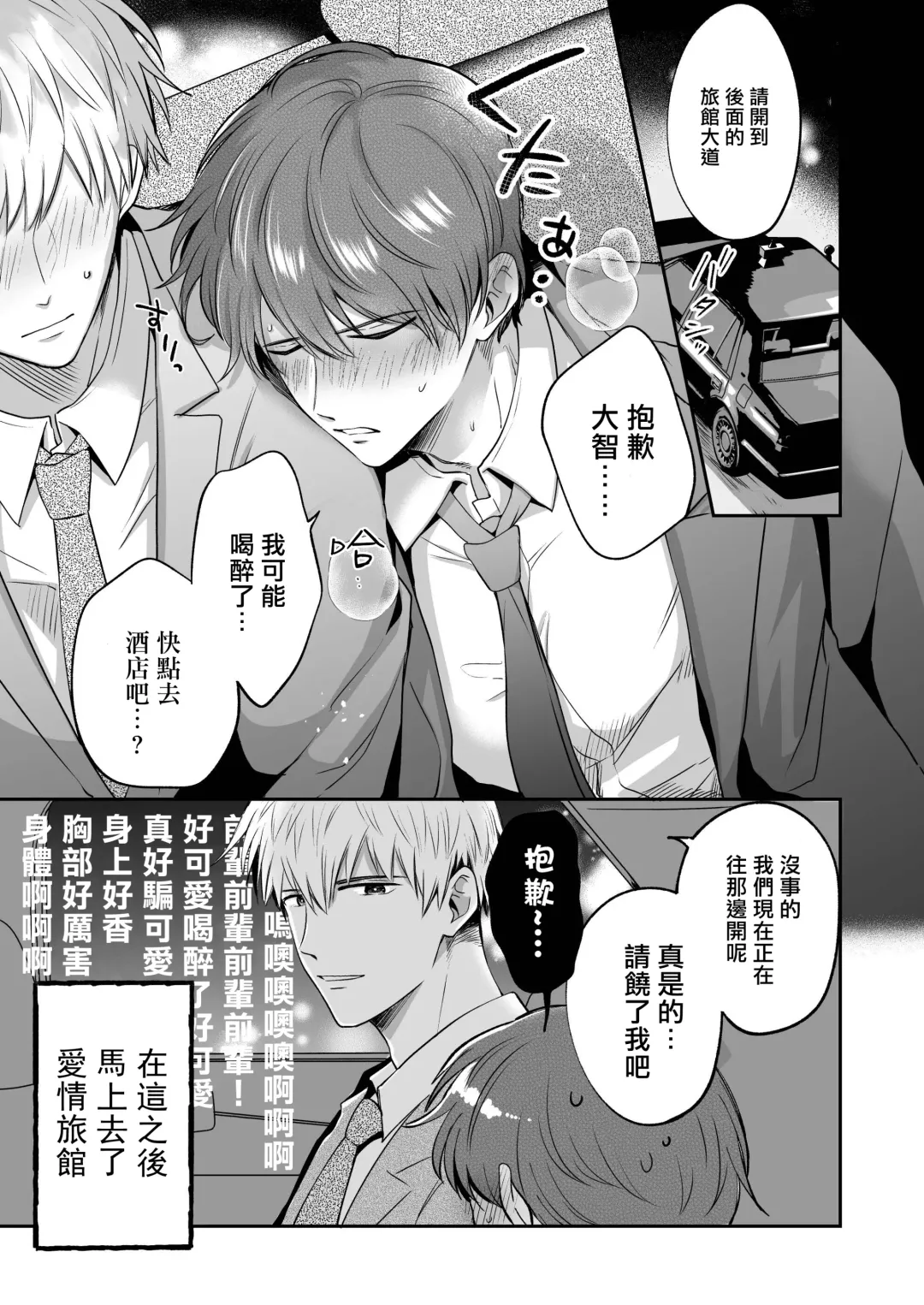[Sumeshi] Ryman LoveHo Danshikai | 上班族爱情旅馆男子会 1 + Eros媚药篇 + 2.1+2.2 Fhentai - Page 44