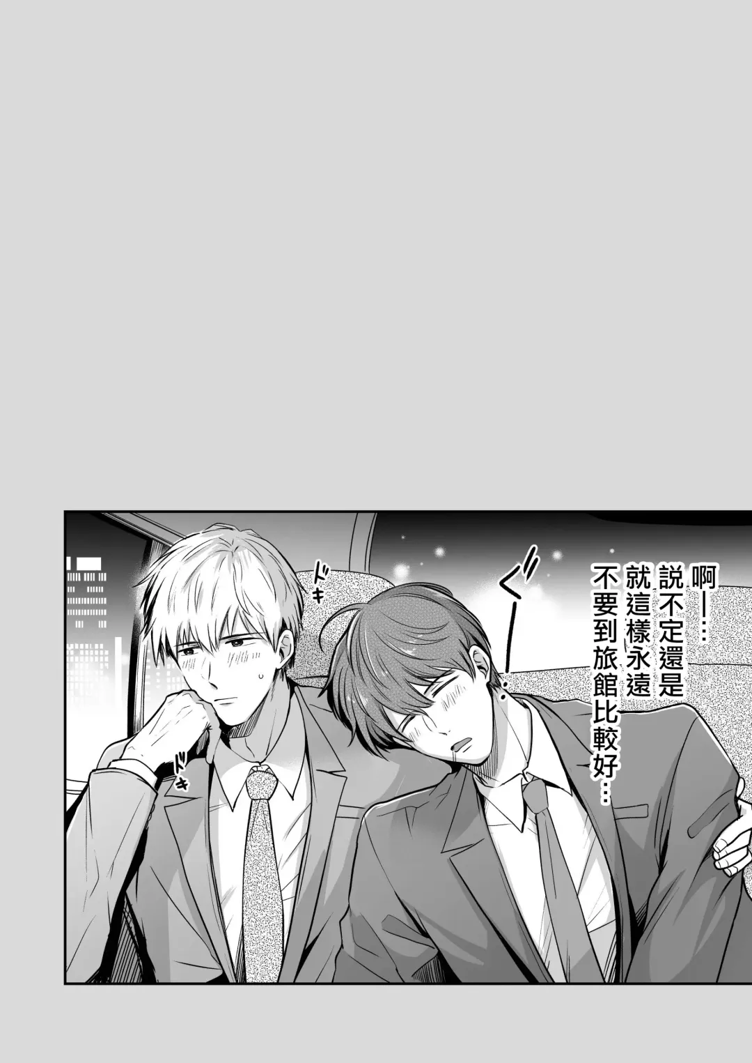[Sumeshi] Ryman LoveHo Danshikai | 上班族爱情旅馆男子会 1 + Eros媚药篇 + 2.1+2.2 Fhentai - Page 45