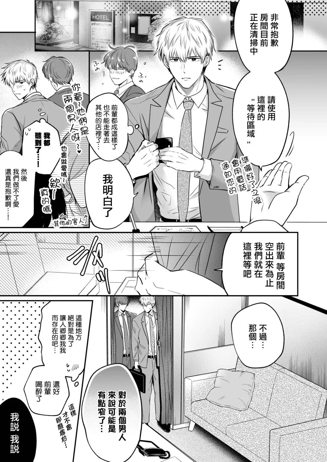 [Sumeshi] Ryman LoveHo Danshikai | 上班族爱情旅馆男子会 1 + Eros媚药篇 + 2.1+2.2 Fhentai - Page 46