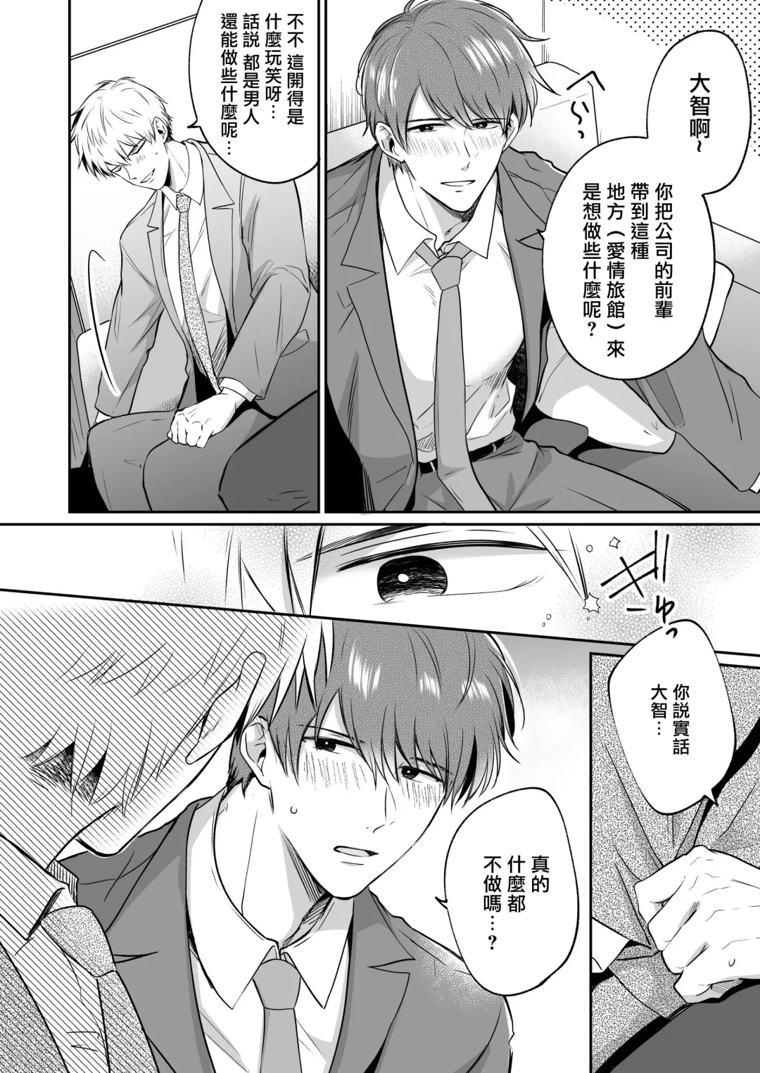 [Sumeshi] Ryman LoveHo Danshikai | 上班族爱情旅馆男子会 1 + Eros媚药篇 + 2.1+2.2 Fhentai - Page 47