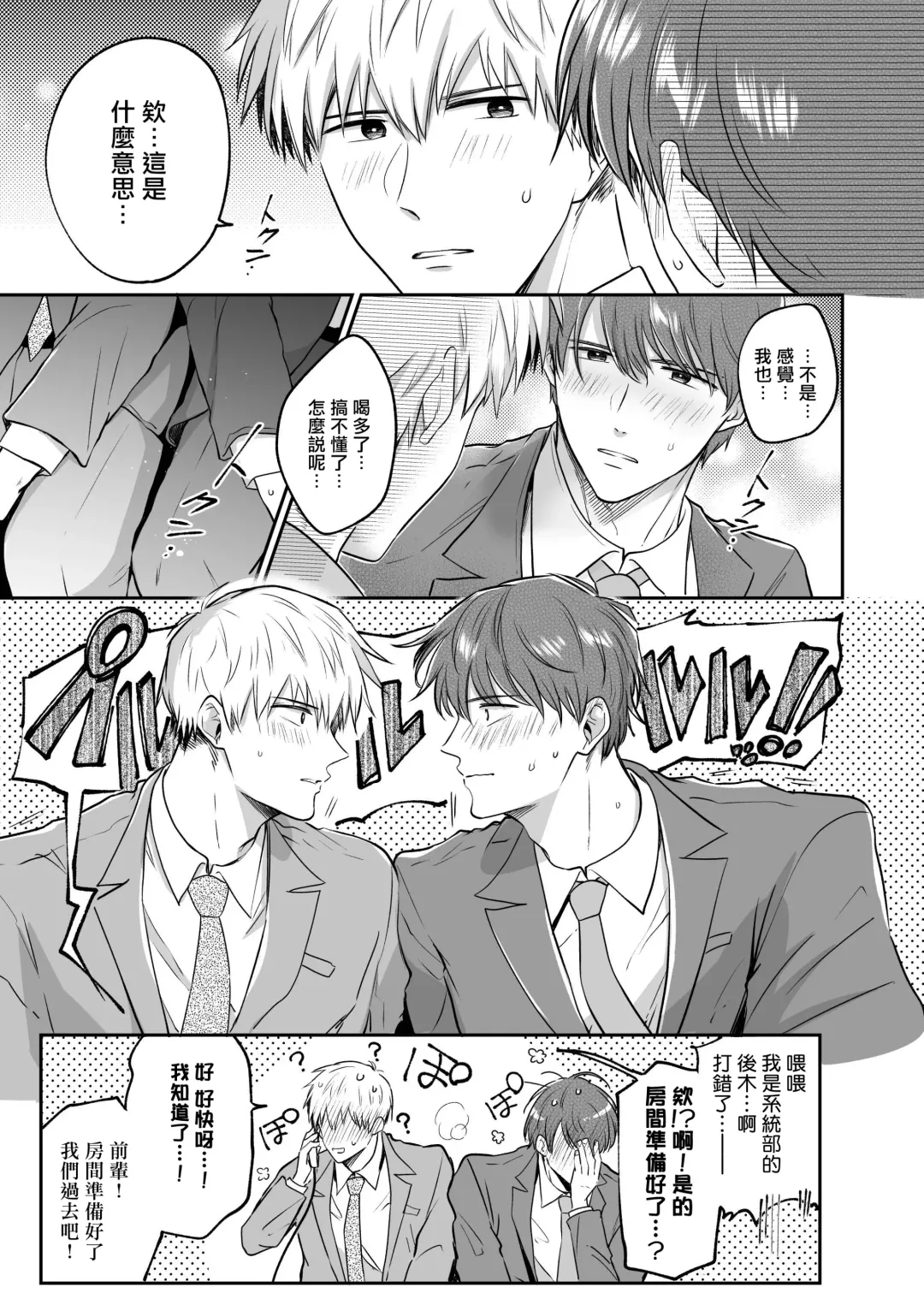 [Sumeshi] Ryman LoveHo Danshikai | 上班族爱情旅馆男子会 1 + Eros媚药篇 + 2.1+2.2 Fhentai - Page 48
