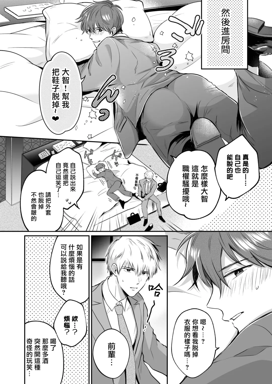 [Sumeshi] Ryman LoveHo Danshikai | 上班族爱情旅馆男子会 1 + Eros媚药篇 + 2.1+2.2 Fhentai - Page 49