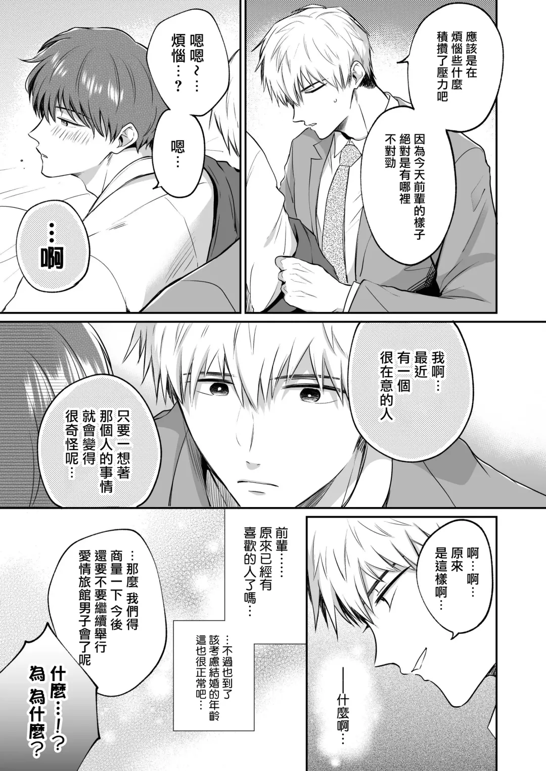 [Sumeshi] Ryman LoveHo Danshikai | 上班族爱情旅馆男子会 1 + Eros媚药篇 + 2.1+2.2 Fhentai - Page 50
