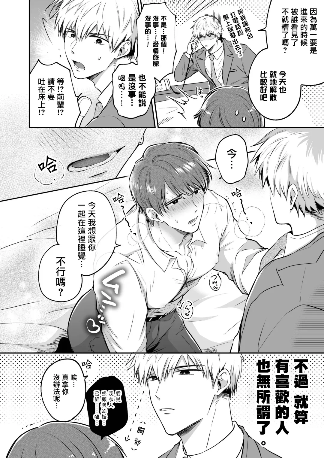 [Sumeshi] Ryman LoveHo Danshikai | 上班族爱情旅馆男子会 1 + Eros媚药篇 + 2.1+2.2 Fhentai - Page 51