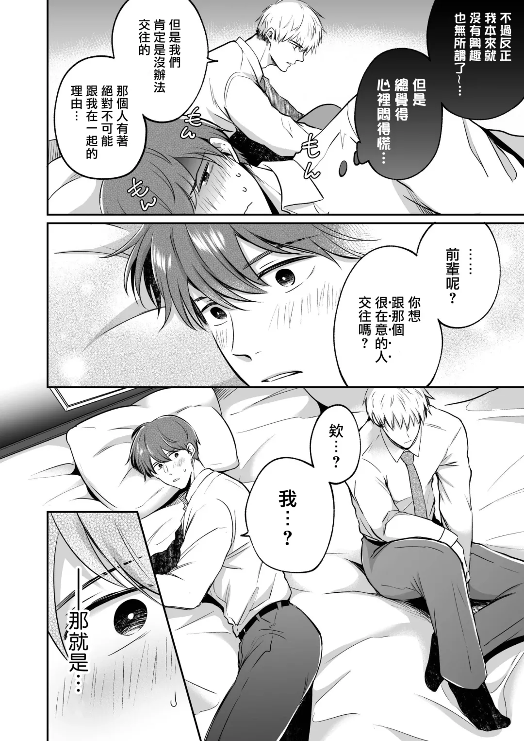 [Sumeshi] Ryman LoveHo Danshikai | 上班族爱情旅馆男子会 1 + Eros媚药篇 + 2.1+2.2 Fhentai - Page 55