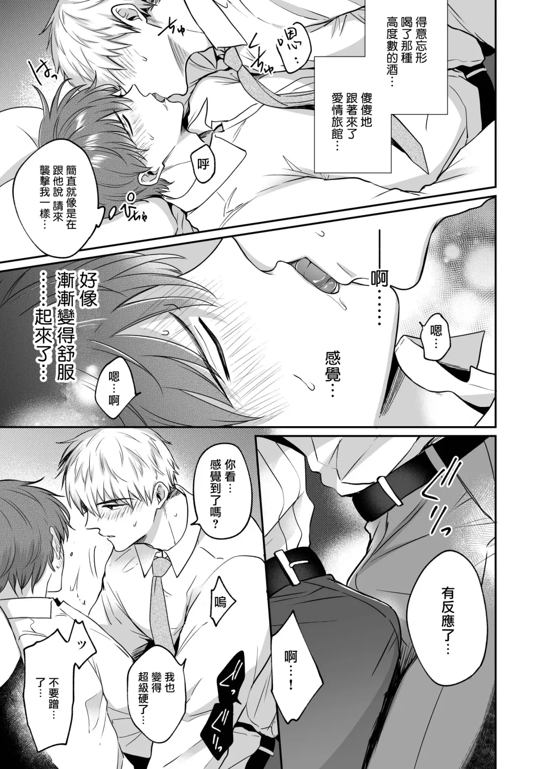 [Sumeshi] Ryman LoveHo Danshikai | 上班族爱情旅馆男子会 1 + Eros媚药篇 + 2.1+2.2 Fhentai - Page 62