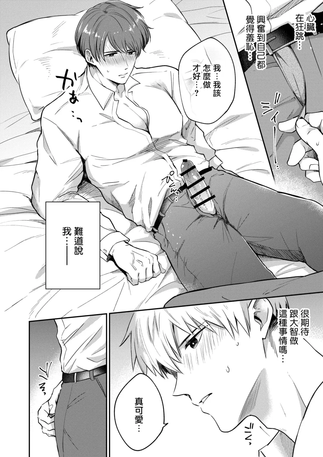[Sumeshi] Ryman LoveHo Danshikai | 上班族爱情旅馆男子会 1 + Eros媚药篇 + 2.1+2.2 Fhentai - Page 65