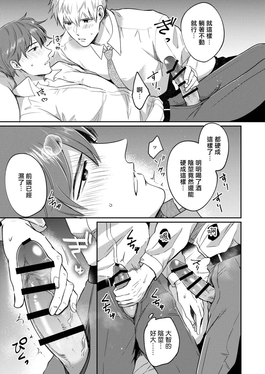 [Sumeshi] Ryman LoveHo Danshikai | 上班族爱情旅馆男子会 1 + Eros媚药篇 + 2.1+2.2 Fhentai - Page 66