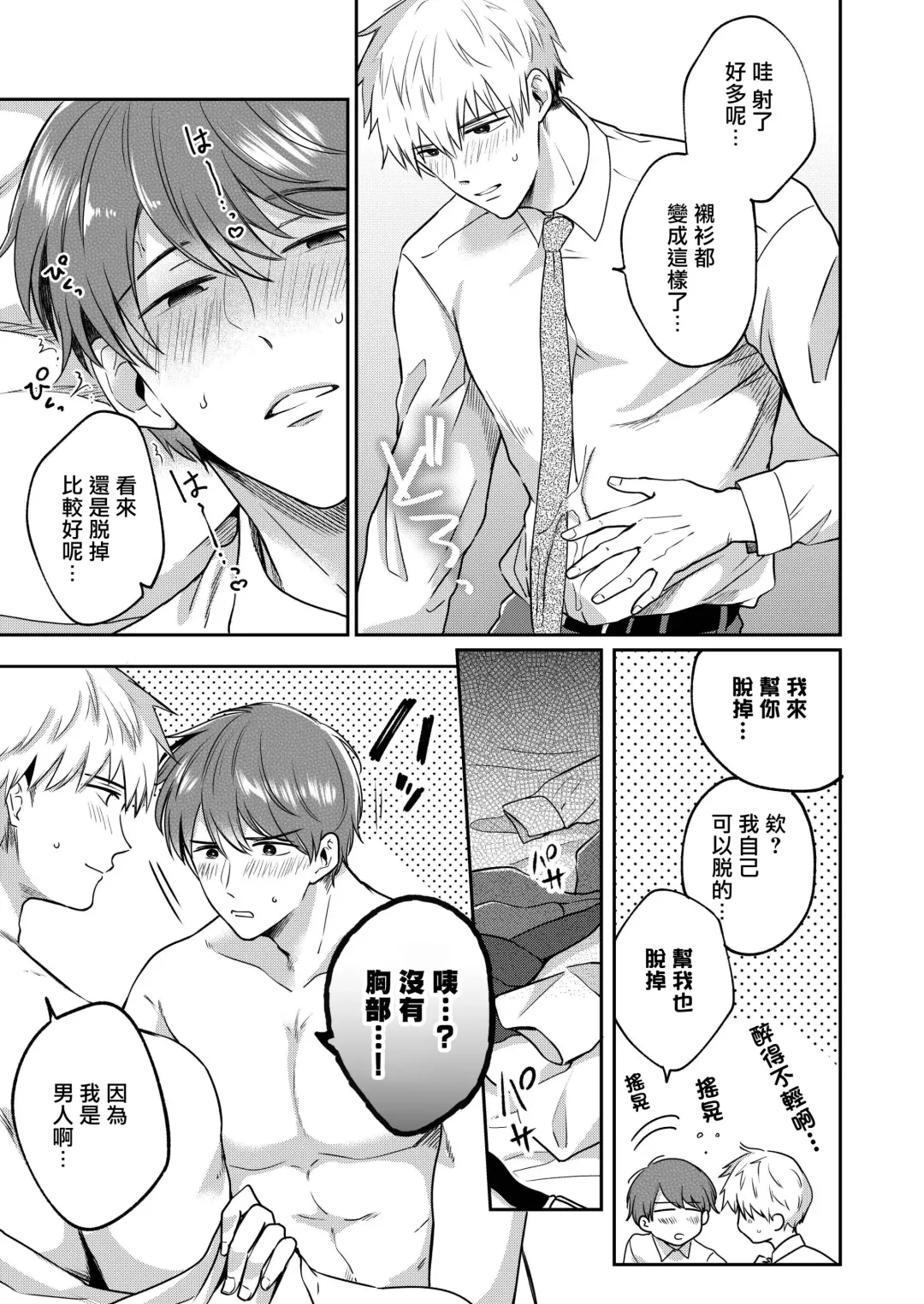 [Sumeshi] Ryman LoveHo Danshikai | 上班族爱情旅馆男子会 1 + Eros媚药篇 + 2.1+2.2 Fhentai - Page 70