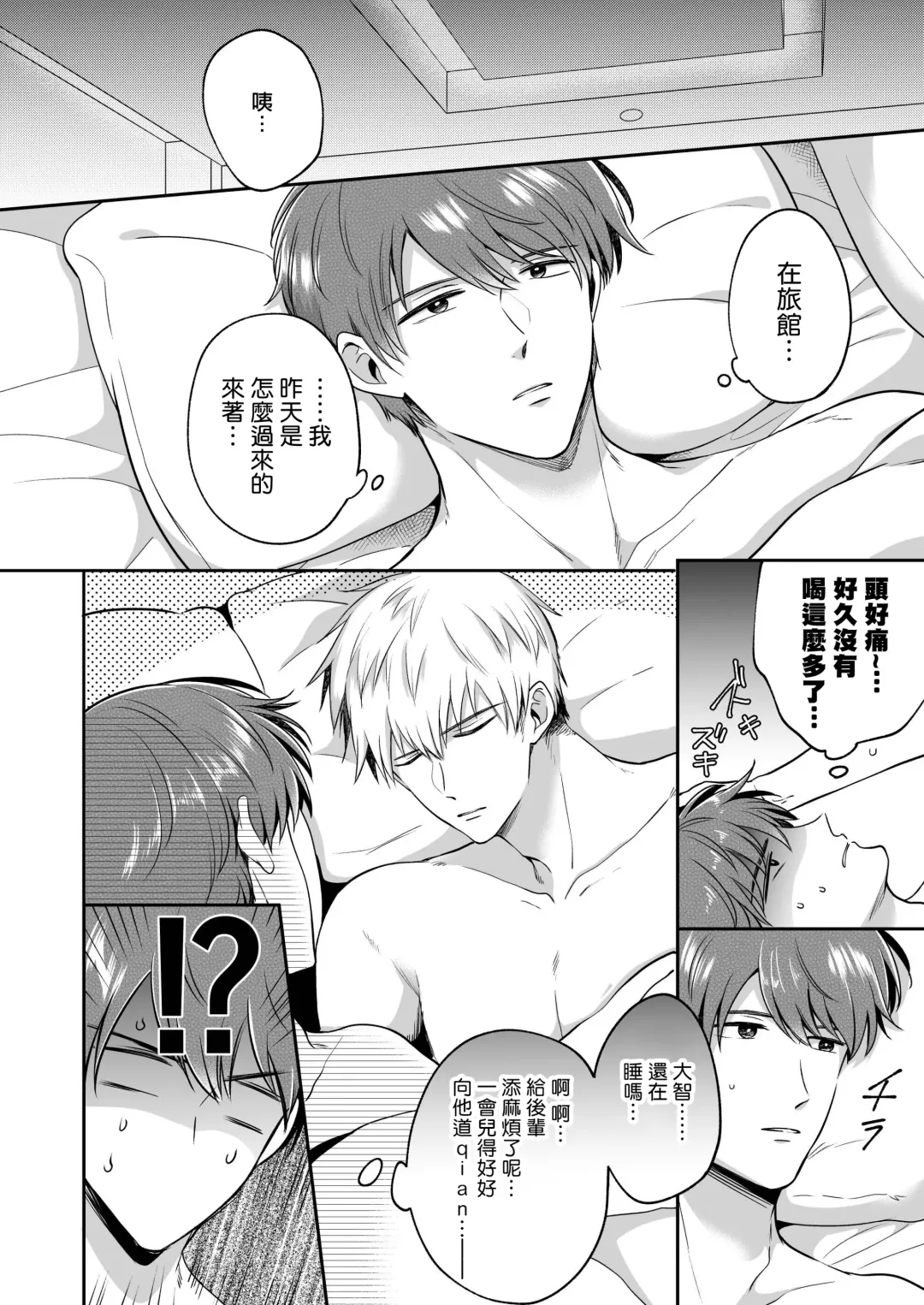 [Sumeshi] Ryman LoveHo Danshikai | 上班族爱情旅馆男子会 1 + Eros媚药篇 + 2.1+2.2 Fhentai - Page 77