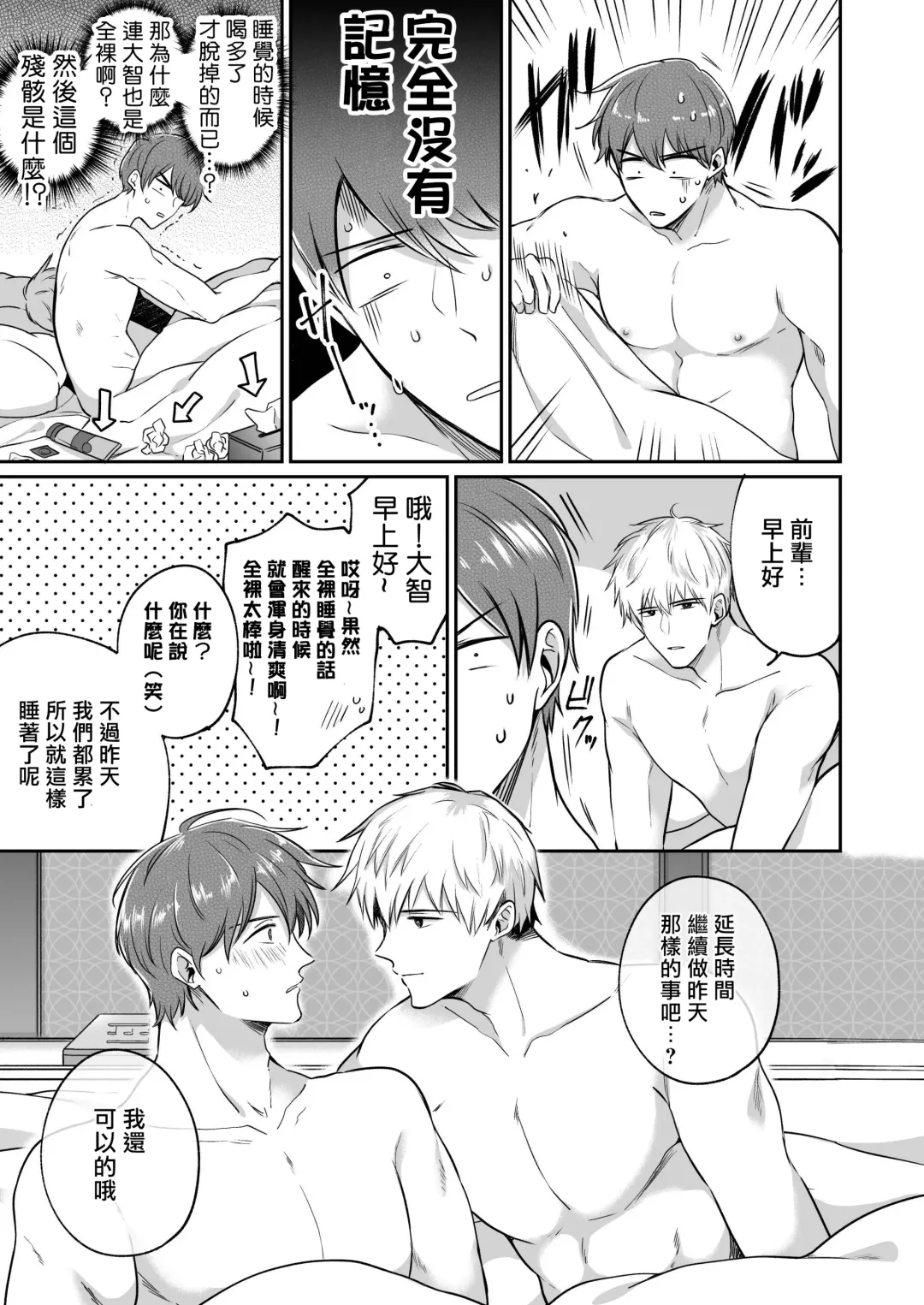 [Sumeshi] Ryman LoveHo Danshikai | 上班族爱情旅馆男子会 1 + Eros媚药篇 + 2.1+2.2 Fhentai - Page 78