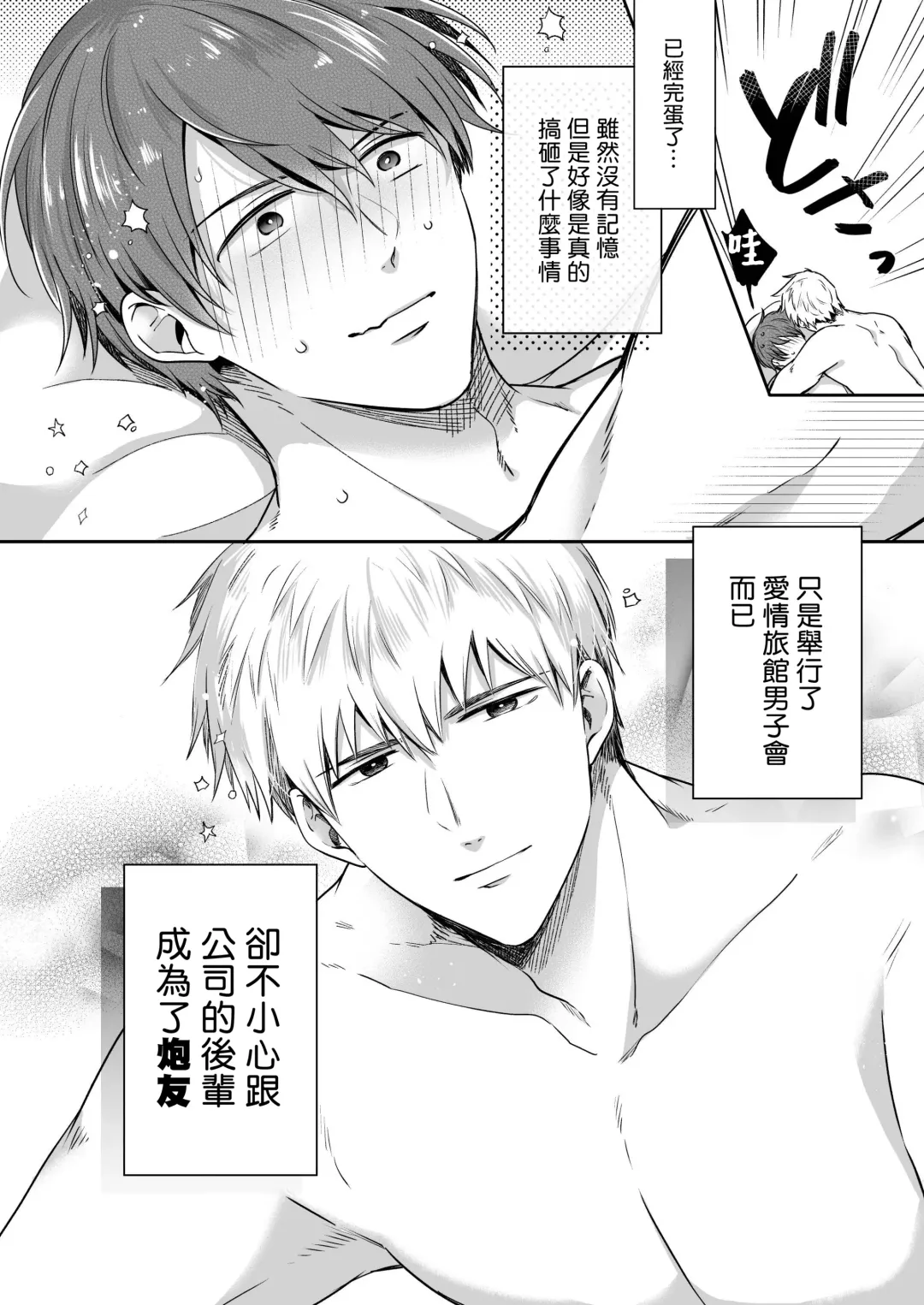 [Sumeshi] Ryman LoveHo Danshikai | 上班族爱情旅馆男子会 1 + Eros媚药篇 + 2.1+2.2 Fhentai - Page 79