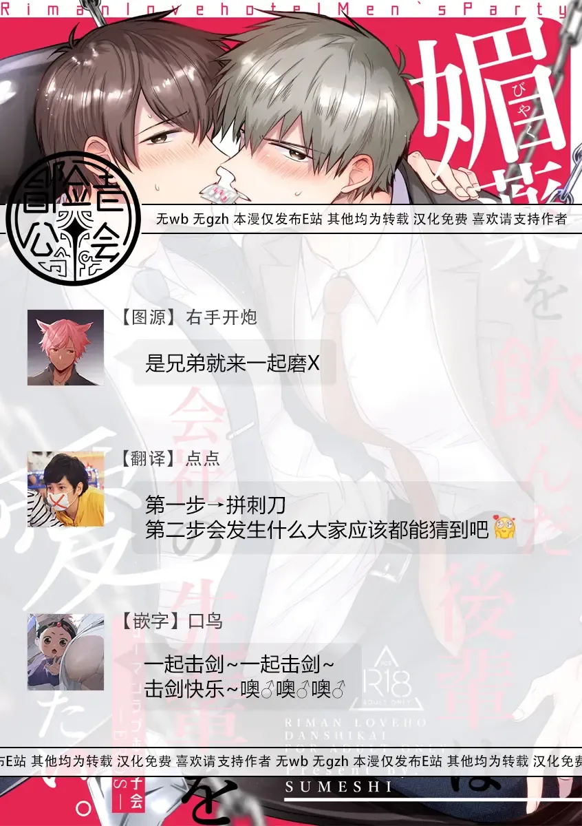 [Sumeshi] Ryman LoveHo Danshikai | 上班族爱情旅馆男子会 1 + Eros媚药篇 + 2.1+2.2 Fhentai - Page 81