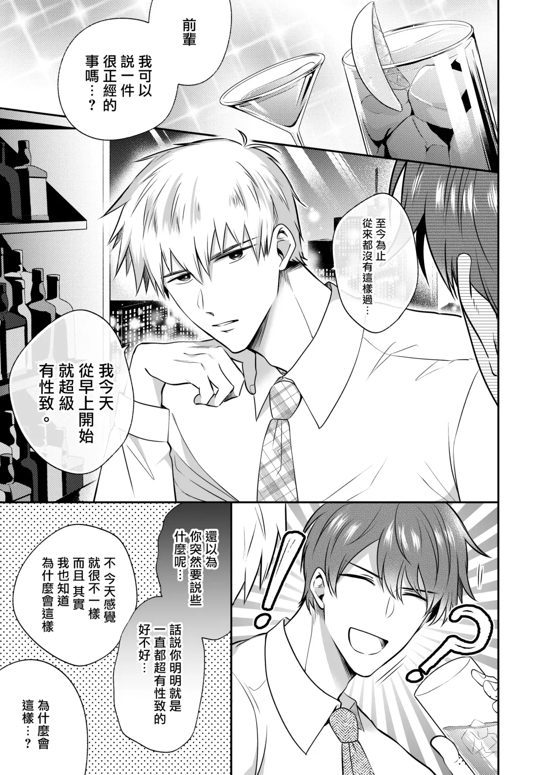 [Sumeshi] Ryman LoveHo Danshikai | 上班族爱情旅馆男子会 1 + Eros媚药篇 + 2.1+2.2 Fhentai - Page 85