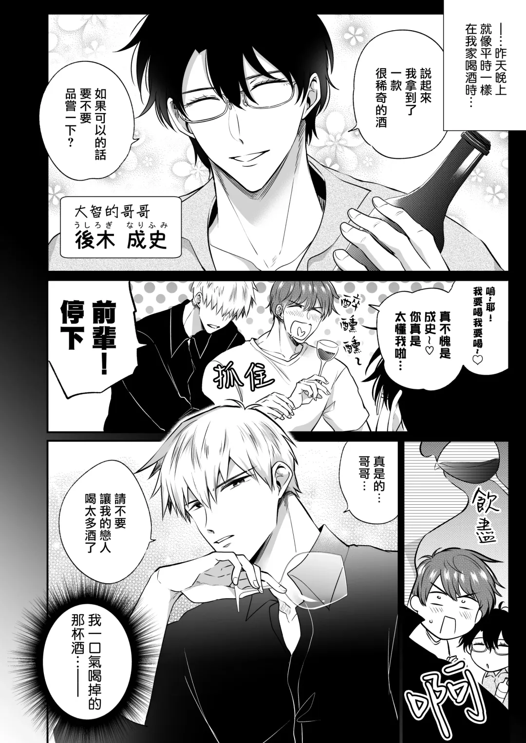 [Sumeshi] Ryman LoveHo Danshikai | 上班族爱情旅馆男子会 1 + Eros媚药篇 + 2.1+2.2 Fhentai - Page 86