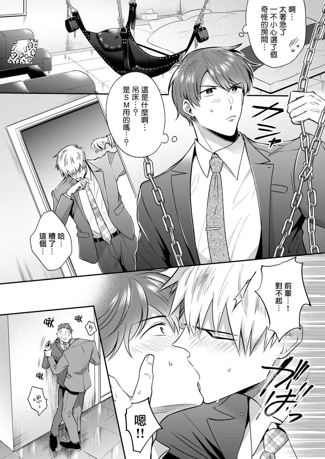 [Sumeshi] Ryman LoveHo Danshikai | 上班族爱情旅馆男子会 1 + Eros媚药篇 + 2.1+2.2 Fhentai - Page 90