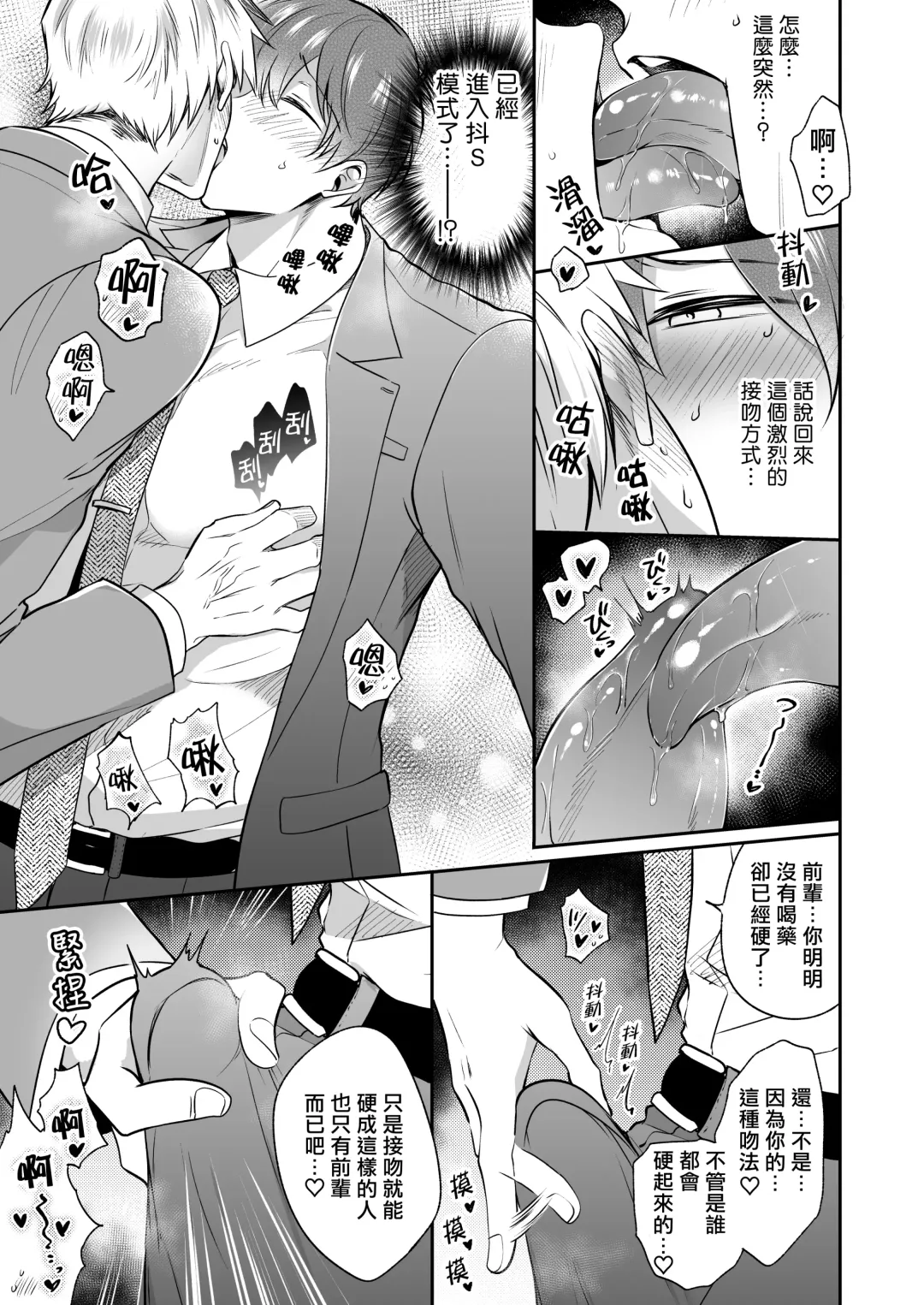 [Sumeshi] Ryman LoveHo Danshikai | 上班族爱情旅馆男子会 1 + Eros媚药篇 + 2.1+2.2 Fhentai - Page 91