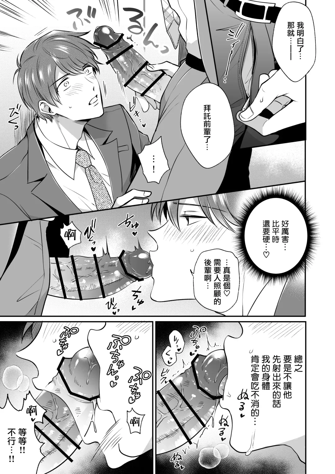 [Sumeshi] Ryman LoveHo Danshikai | 上班族爱情旅馆男子会 1 + Eros媚药篇 + 2.1+2.2 Fhentai - Page 93