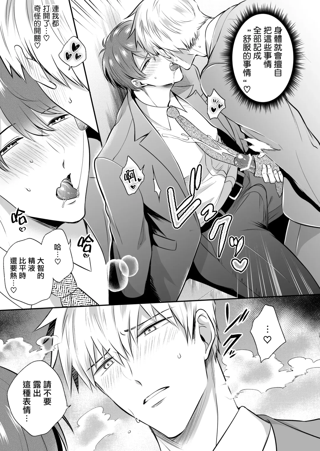 [Sumeshi] Ryman LoveHo Danshikai | 上班族爱情旅馆男子会 1 + Eros媚药篇 + 2.1+2.2 Fhentai - Page 99