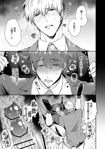 [Sumeshi] Ryman LoveHo Danshikai | 上班族爱情旅馆男子会 1 + Eros媚药篇 + 2.1+2.2 Fhentai - Page 105