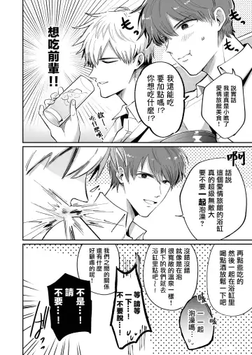 [Sumeshi] Ryman LoveHo Danshikai | 上班族爱情旅馆男子会 1 + Eros媚药篇 + 2.1+2.2 Fhentai - Page 12