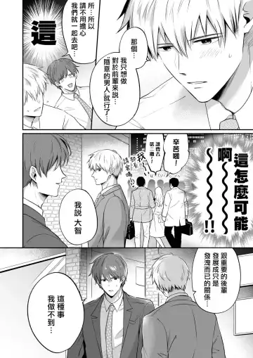 [Sumeshi] Ryman LoveHo Danshikai | 上班族爱情旅馆男子会 1 + Eros媚药篇 + 2.1+2.2 Fhentai - Page 143