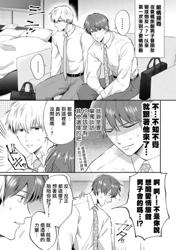 [Sumeshi] Ryman LoveHo Danshikai | 上班族爱情旅馆男子会 1 + Eros媚药篇 + 2.1+2.2 Fhentai - Page 152