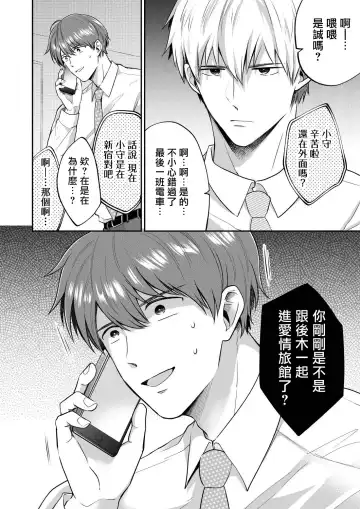 [Sumeshi] Ryman LoveHo Danshikai | 上班族爱情旅馆男子会 1 + Eros媚药篇 + 2.1+2.2 Fhentai - Page 159