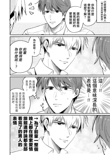 [Sumeshi] Ryman LoveHo Danshikai | 上班族爱情旅馆男子会 1 + Eros媚药篇 + 2.1+2.2 Fhentai - Page 16
