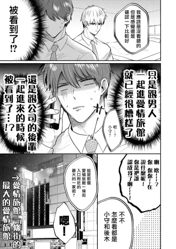 [Sumeshi] Ryman LoveHo Danshikai | 上班族爱情旅馆男子会 1 + Eros媚药篇 + 2.1+2.2 Fhentai - Page 160
