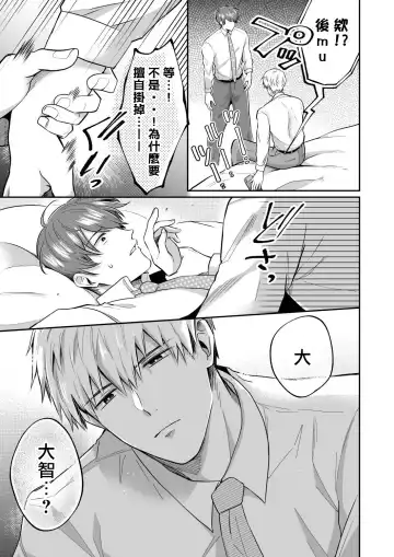 [Sumeshi] Ryman LoveHo Danshikai | 上班族爱情旅馆男子会 1 + Eros媚药篇 + 2.1+2.2 Fhentai - Page 162