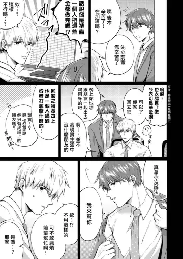 [Sumeshi] Ryman LoveHo Danshikai | 上班族爱情旅馆男子会 1 + Eros媚药篇 + 2.1+2.2 Fhentai - Page 168