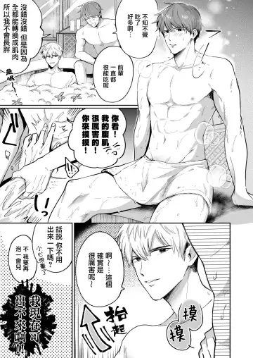[Sumeshi] Ryman LoveHo Danshikai | 上班族爱情旅馆男子会 1 + Eros媚药篇 + 2.1+2.2 Fhentai - Page 17