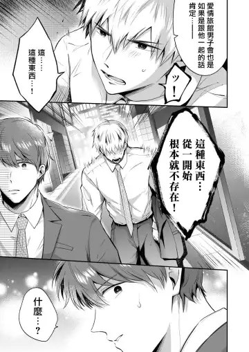 [Sumeshi] Ryman LoveHo Danshikai | 上班族爱情旅馆男子会 1 + Eros媚药篇 + 2.1+2.2 Fhentai - Page 172