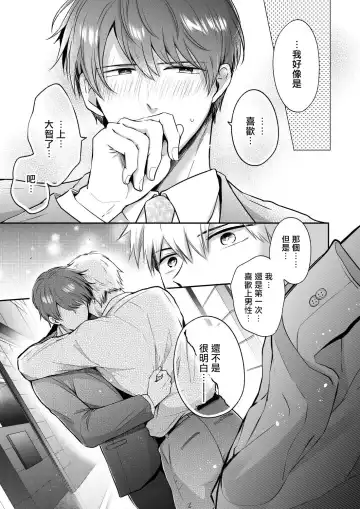 [Sumeshi] Ryman LoveHo Danshikai | 上班族爱情旅馆男子会 1 + Eros媚药篇 + 2.1+2.2 Fhentai - Page 176