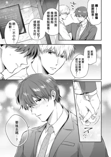 [Sumeshi] Ryman LoveHo Danshikai | 上班族爱情旅馆男子会 1 + Eros媚药篇 + 2.1+2.2 Fhentai - Page 178