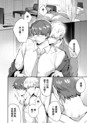 [Sumeshi] Ryman LoveHo Danshikai | 上班族爱情旅馆男子会 1 + Eros媚药篇 + 2.1+2.2 Fhentai - Page 179