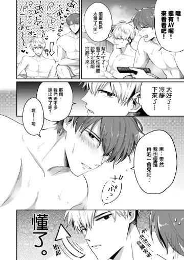 [Sumeshi] Ryman LoveHo Danshikai | 上班族爱情旅馆男子会 1 + Eros媚药篇 + 2.1+2.2 Fhentai - Page 18