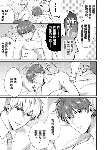 [Sumeshi] Ryman LoveHo Danshikai | 上班族爱情旅馆男子会 1 + Eros媚药篇 + 2.1+2.2 Fhentai - Page 203